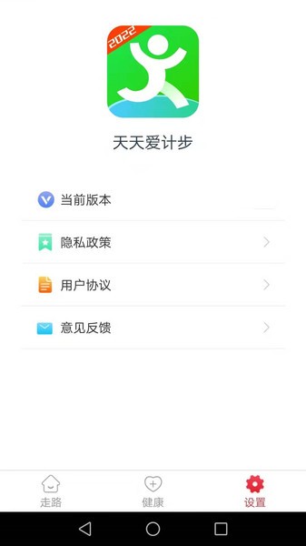 天天爱计步手机版