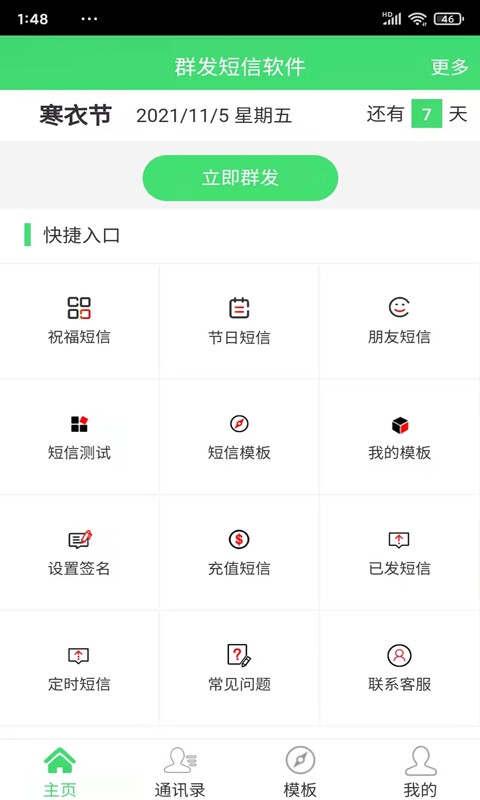 节日提醒短信app