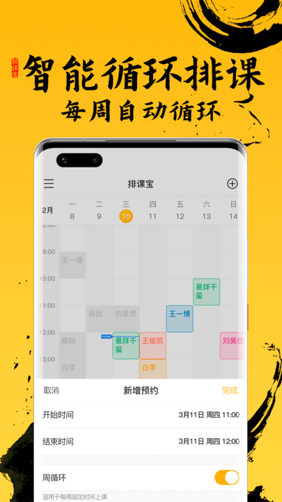 排课宝私教课程表app