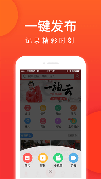 就爱广场舞app官方版