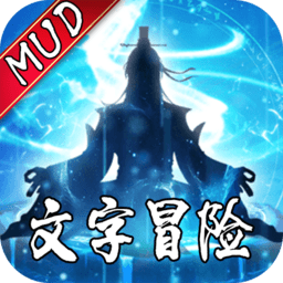 无极元神mud游戏