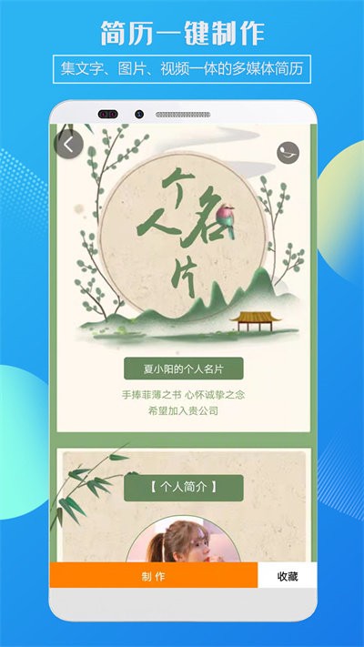 企盼简历制作app(改名简历制作)