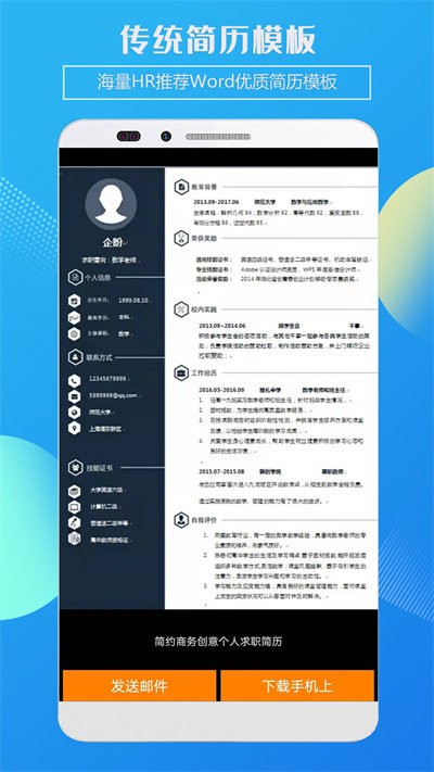 企盼简历制作app(改名简历制作)