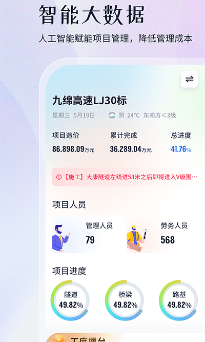 项目管家ai云平台官方版