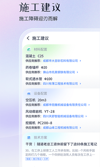 项目管家ai云平台官方版