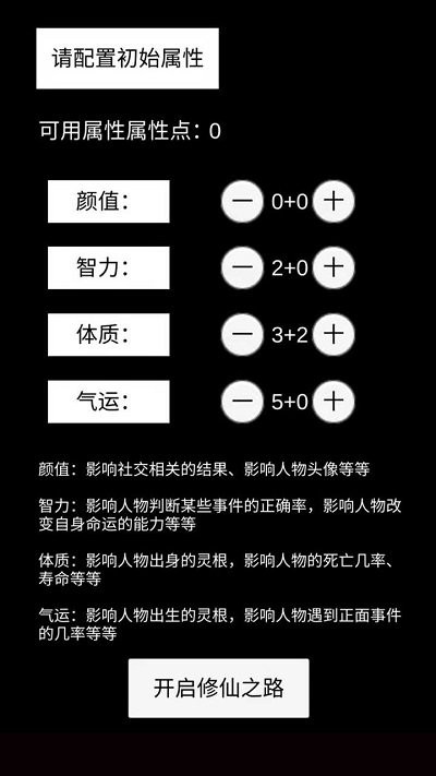 轮回修仙模拟器游戏