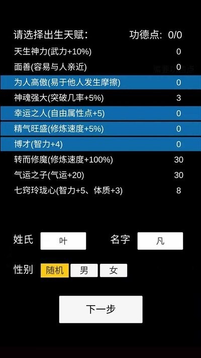 轮回修仙模拟器游戏