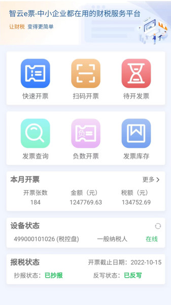 智云e票官方版