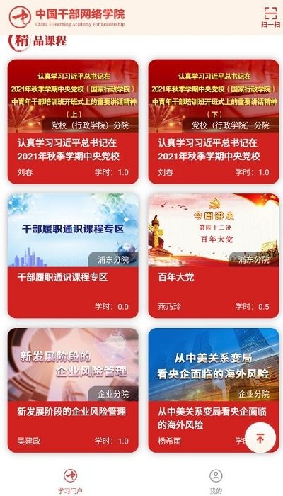 中网院手机app