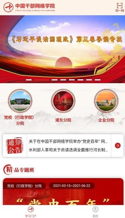 中网院手机app