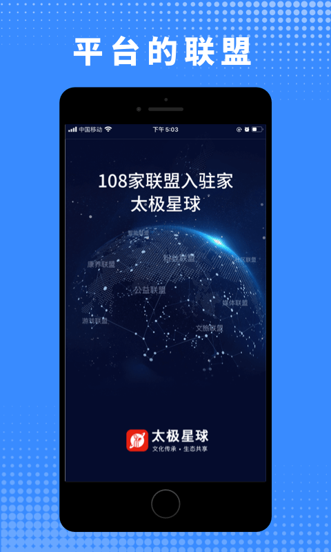 太极星球app