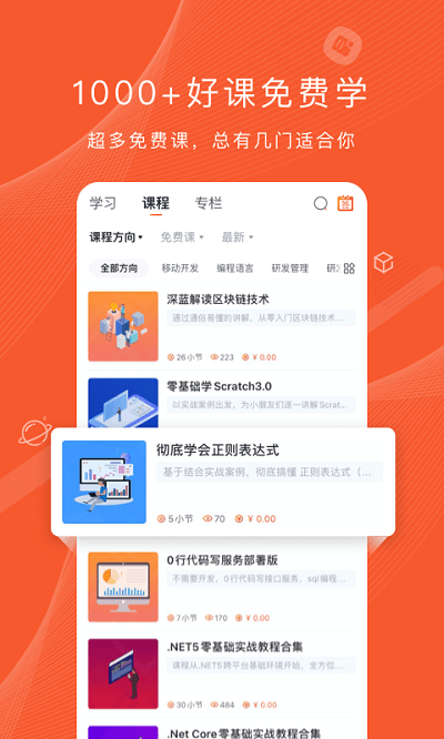 csdn学院app(改名程序员研修院)