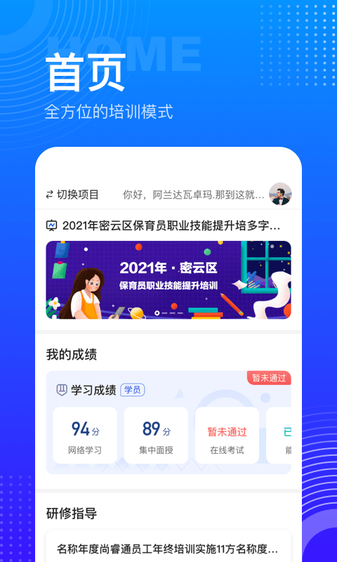 研修宝学员端app