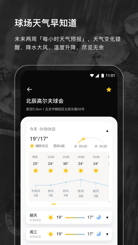 云间高尔夫app