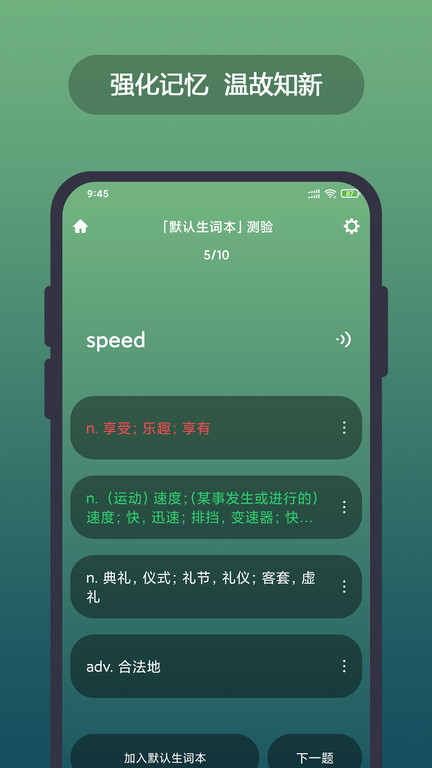 英汉随身词典app