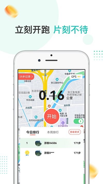 爱散步app