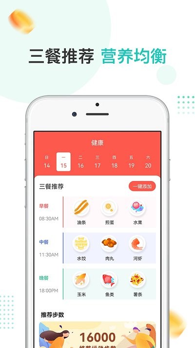 爱散步app