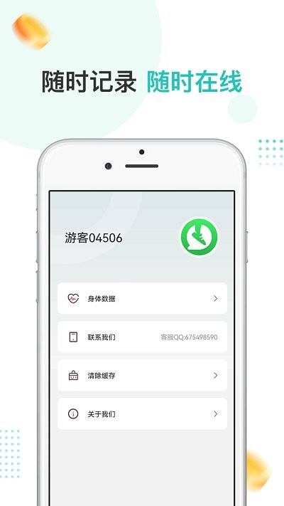 爱散步app