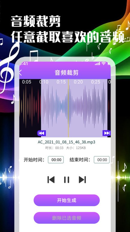 剪音乐手机软件(更名音频剪辑转换器)