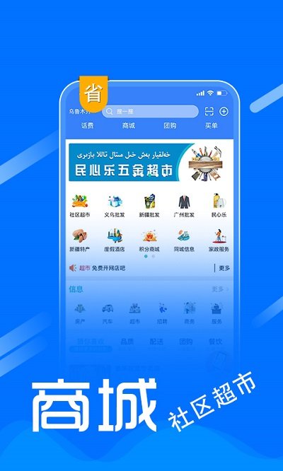 民心乐超市app