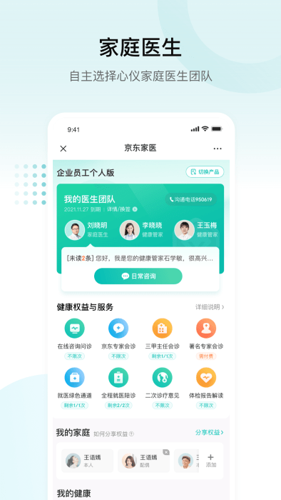 e企健康中心app