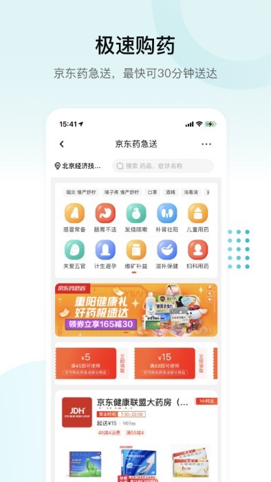 e企健康中心app