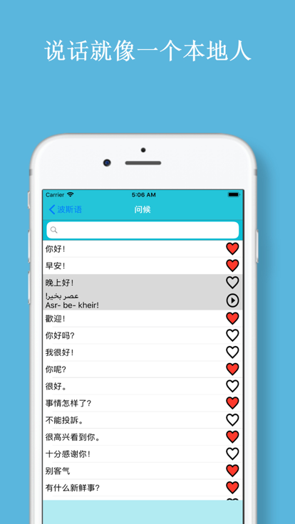 学习波斯语app