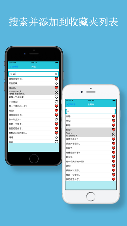 学习波斯语app