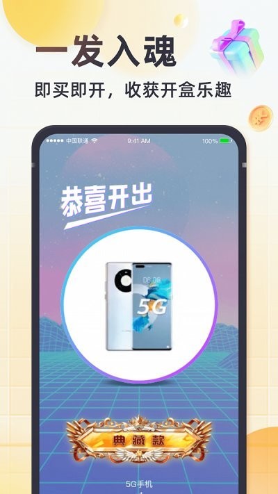 奇趣盲盒app