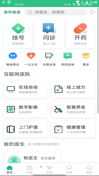 康养健康app