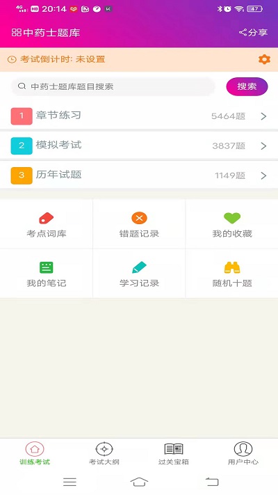 中药士总题库app