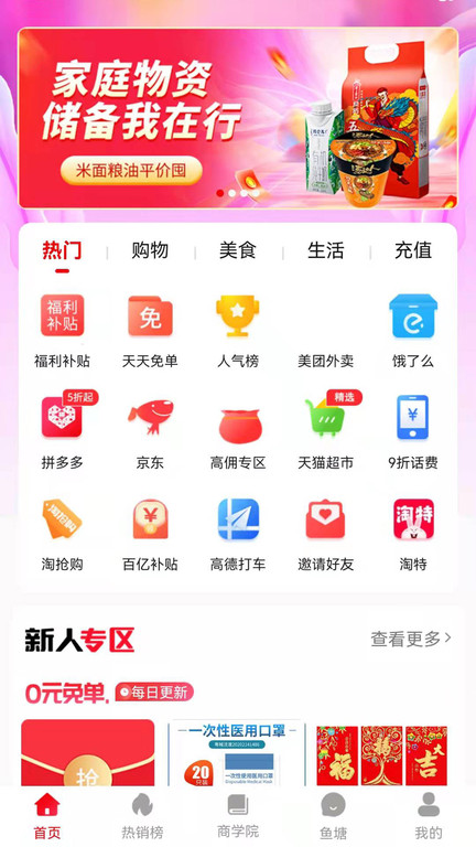 省钱鱼app