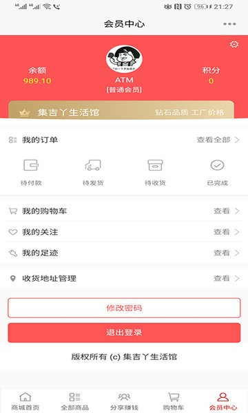 集吉丫生活馆app