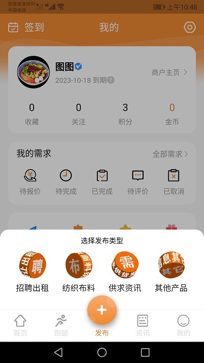 中大纺织城app