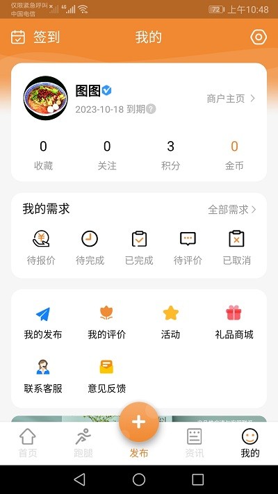 中大纺织城app