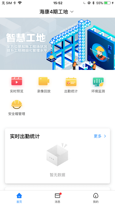 海康智慧工地app官方版