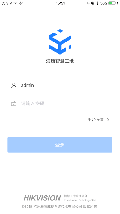 海康智慧工地app官方版