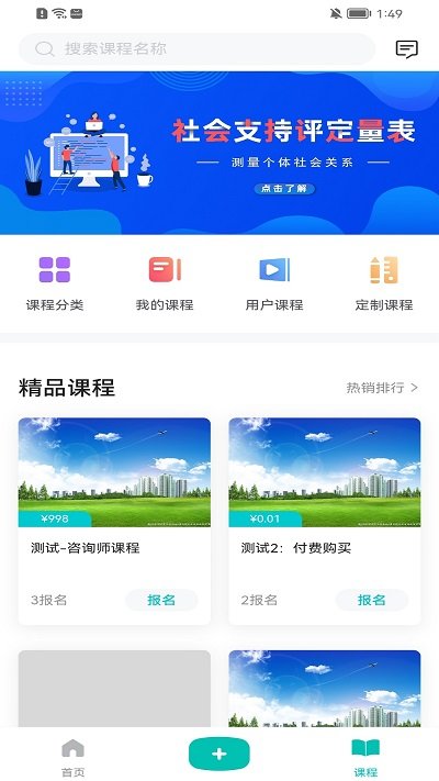 心际咨询师app