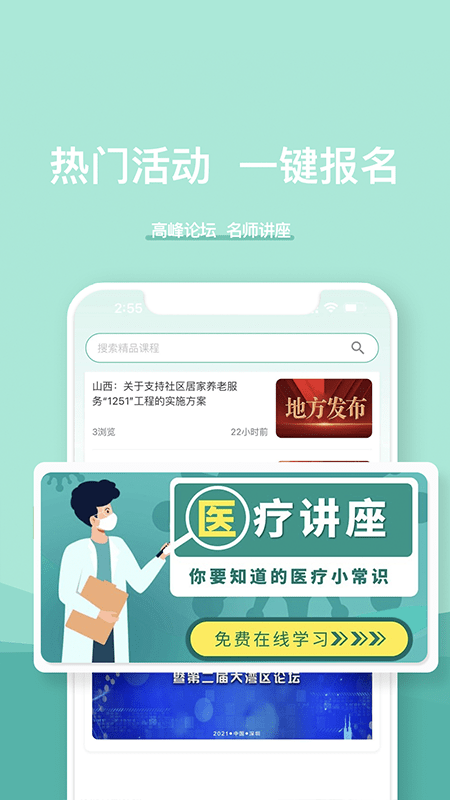 医养邦app