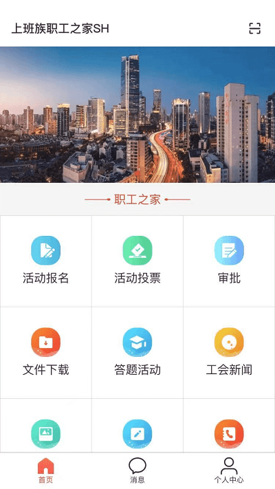 cah职工e家app