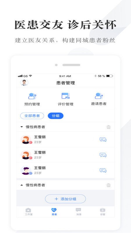 我的医聊圈app