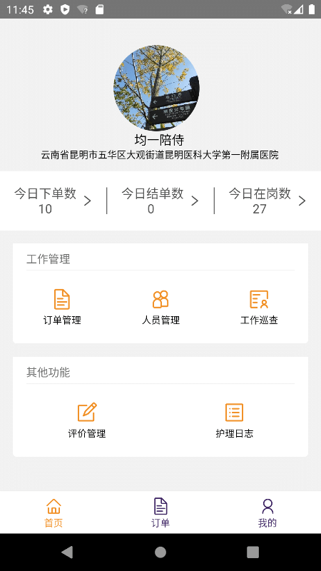 精侍陪护商家版app