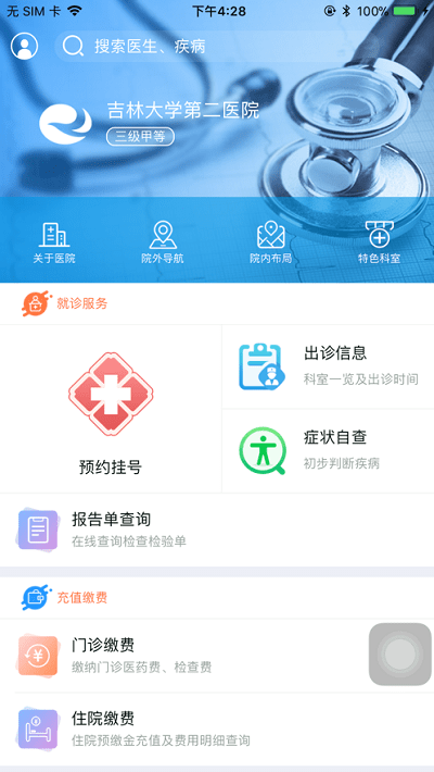吉大二院手机版