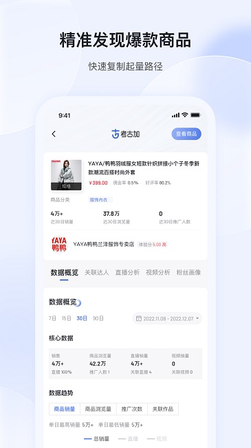 考古加app