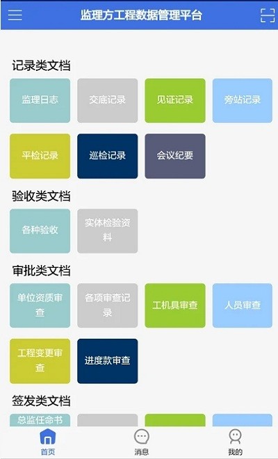 移动监理app