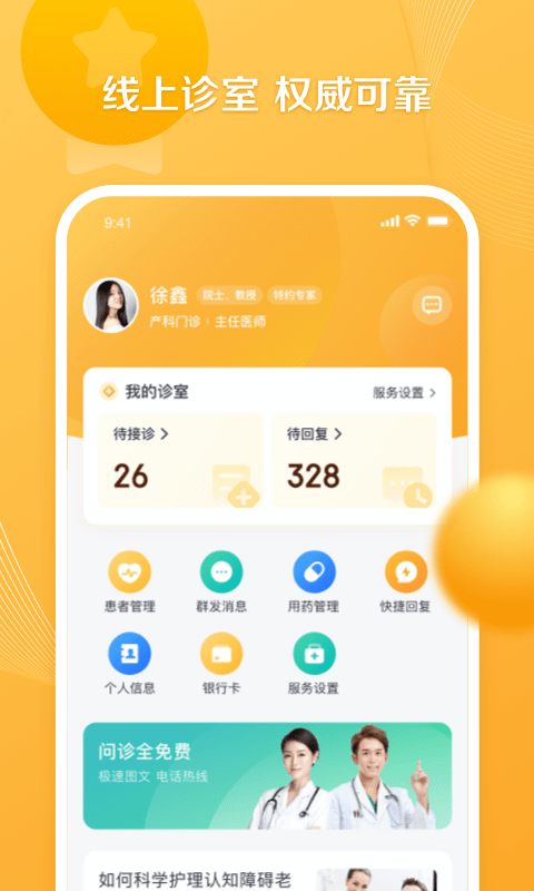 银发通医生端app