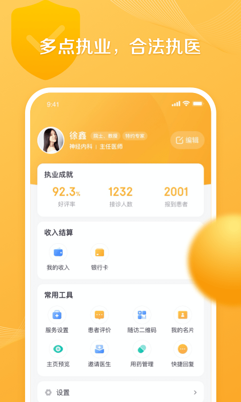 银发通医生端app