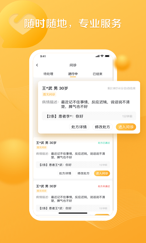 银发通医生端app