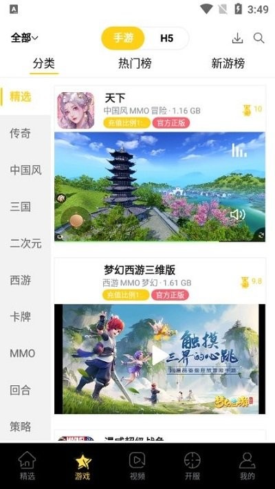 米枫手游盒子app