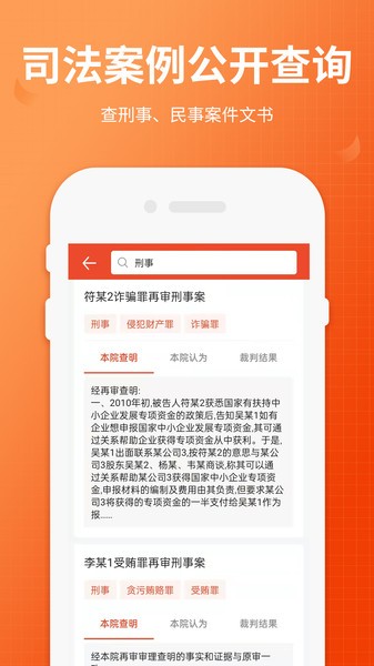 失信人老赖查询app